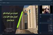 برگزاری یازدهمین جلسه برنامه توانمندسازی هما با هدف هم افزایی مدرسان آموزش مجازی در شرایط بحران